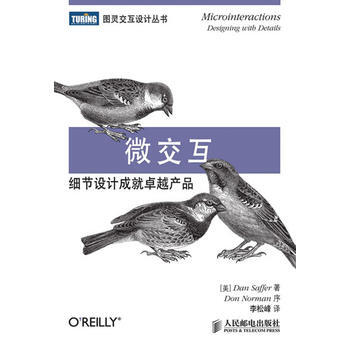 正版新书--微交互：细节设计成就产品 (美)赛弗 pdf epub mobi 电子书 下载