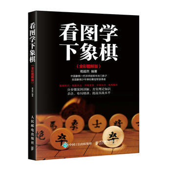 正版新書--看圖學下象棋 全彩圖解版 葛超然 pdf epub mobi 電子書 下載