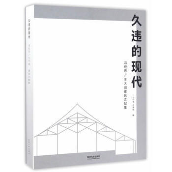 久違的現代