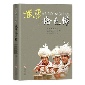 黃平恰包懂9787811269765 貴州大學齣版社 黃平縣苗學會 pdf epub mobi 電子書 下載