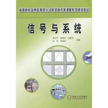 信號與係統 曹纔開 9787548703457 pdf epub mobi 電子書 下載