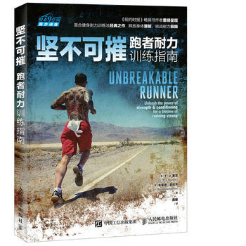正版新書--堅不可摧 跑者耐力訓練指南 [美]T.J.墨菲(T.J.Murphy) 布萊恩 pdf epub mobi 電子書 下載