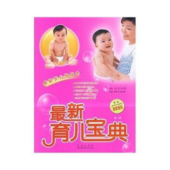 新育儿宝典 pdf epub mobi 电子书 下载