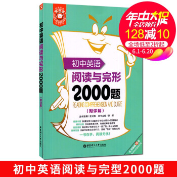 初中英语阅读与完形2000题附答案详解 60篇完形+64篇首字母综合填空+60篇阅读理解 完型填空 pdf epub mobi 电子书 下载