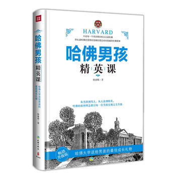 哈佛男孩精英课 pdf epub mobi 电子书 下载