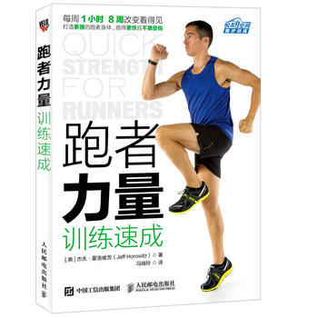 正版新書--跑者力量訓練速成 傑夫·霍洛維茨(Jeff Horowitz) pdf epub mobi 電子書 下載