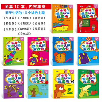 塗色書寶寶雙語認知塗色書 隨機發3本 pdf epub mobi 電子書 下載