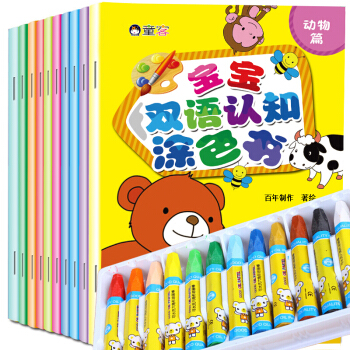 塗色書寶寶雙語認知塗色書 塗色全10冊（送12色蠟筆） pdf epub mobi 電子書 下載