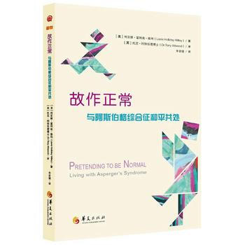 正版 故作正常:與阿斯伯格徵和平共處:living with asperger's syn