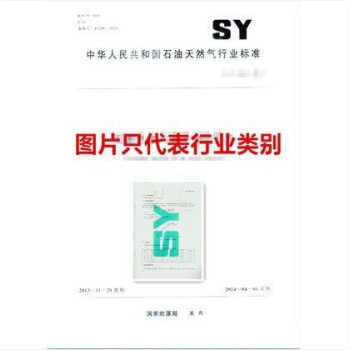 SY/T 4216.2-2017 石油天然气建设工程施工质量验收规范 油气输送管道穿越工程 第2部分 pdf epub mobi 电子书 下载