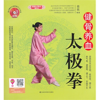 健骨養血太極拳 茹凱著 9787538465891 pdf epub mobi 電子書 下載