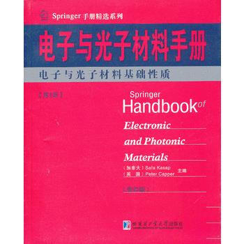 电子与光子材料手册:册:电子与光子材料基础性质