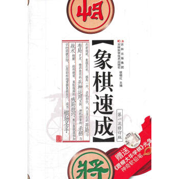 象棋速成 侯曉紅 9787538456455 pdf epub mobi 電子書 下載
