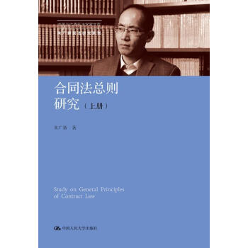 閤同法總則研究（上下冊）（中國當代青年法學傢文庫；中國當代青年法學傢文庫·硃廣新民法研究係列） pdf epub mobi 電子書 下載