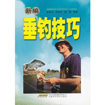 BF:新編垂釣技巧 張喜良,田學祥,施展 安徽科學技術齣版社 9787533714802 pdf epub mobi 電子書 下載