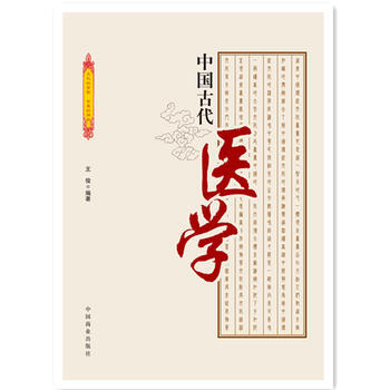 中國傳統民俗文化--中國古代醫學 王燁 pdf epub mobi 電子書 下載