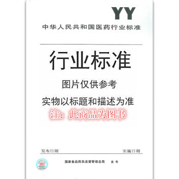 YY/T 1585-2017 總25-羥基維生素D測定試劑盒(標記免疫分析法) pdf epub mobi 電子書 下載