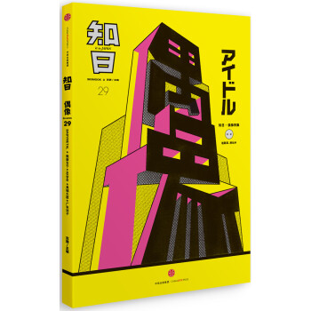 知日 偶像 pdf epub mobi 電子書 下載