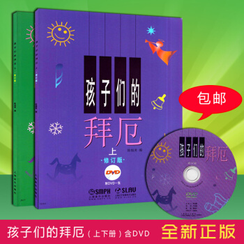 全新正版 孩子们的拜厄(上下册)含DVD一张钢琴初学基础教程 儿童钢琴入门教材书 钢琴基础教程附视频