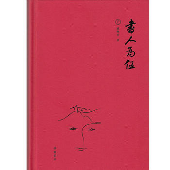 BF:書人為伍 姚崢華 嶽麓書社 9787553807683 pdf epub mobi 電子書 下載