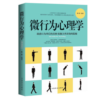 微行為心理學------《微反應》《微錶情》作者陳璐的全新力作!