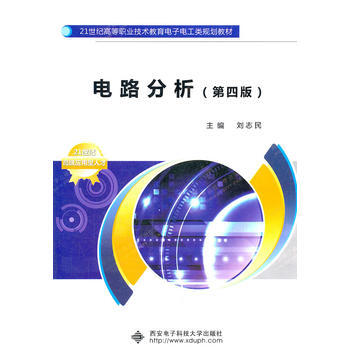 電路分析 pdf epub mobi 電子書 下載