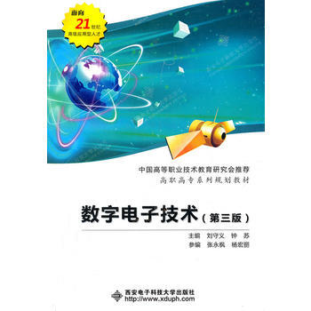 数字电子技术 pdf epub mobi 电子书 下载