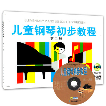 儿童钢琴初步教程2 第二册 附光盘儿童钢琴初步教程(第2册附光盘) 初学入门基础教程 钢琴教材书籍
