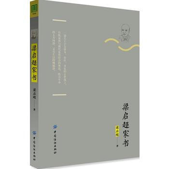 正版 梁启超家书 pdf epub mobi 电子书 下载