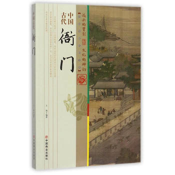 中國古代衙門 王俊 pdf epub mobi 電子書 下載