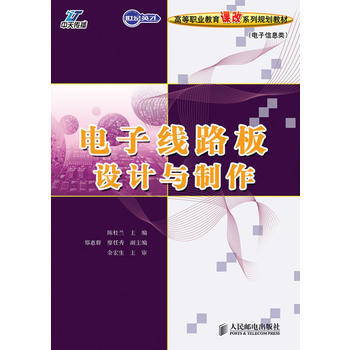 正版新书--电子线路板设计与制作 陈桂兰 pdf epub mobi 电子书 下载