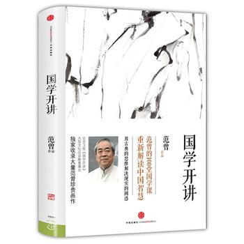 國學開講 pdf epub mobi 電子書 下載