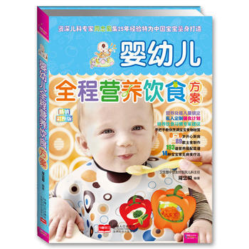 婴幼儿全程营养饮食方案-超值彩版(之宝贝书系88) pdf epub mobi 电子书 下载
