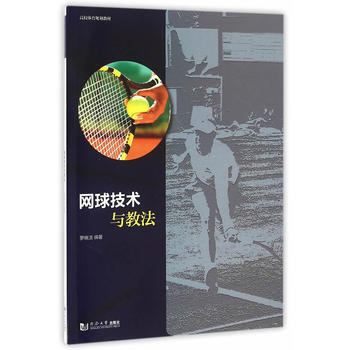 網球技術與教法 pdf epub mobi 電子書 下載