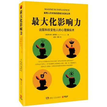 大化影響力:說服和改變他人的心理操縱術 pdf epub mobi 電子書 下載