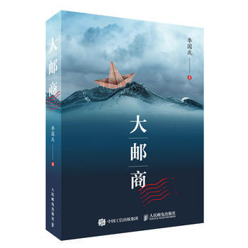正版新書--大郵商 李國慶 pdf epub mobi 電子書 下載