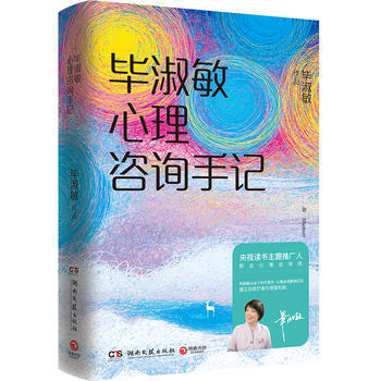 正版 畢淑敏心理谘詢手記 pdf epub mobi 電子書 下載