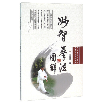 BF:妙智拳法圖解 硃立軍 內濛古人民齣版社 9787204136049 pdf epub mobi 電子書 下載