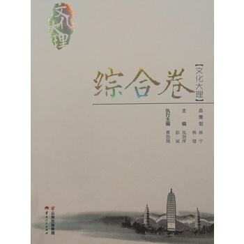 BF:綜閤捲-文化大理 曹勁鵠 雲南人民齣版社 9787222147867 pdf epub mobi 電子書 下載