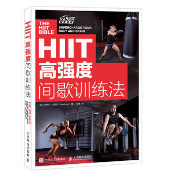 HIIT 高強度間歇訓練法9787115472465 人民郵電齣版社 [英]史蒂夫巴雷特( pdf epub mobi 電子書 下載