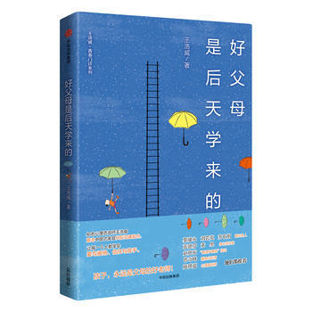 好父母是後天學來的(王浩威 青春門診係列) pdf epub mobi 電子書 下載