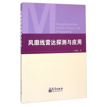 BF:风廊线雷达探测与应用 胡明宝 气象出版社 9787502960896 pdf epub mobi 电子书 下载