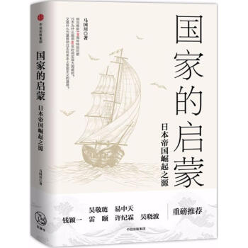 國傢的啓濛