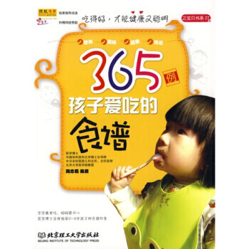 365例孩子愛吃的食譜 周忠蜀 9787564019747 pdf epub mobi 電子書 下載