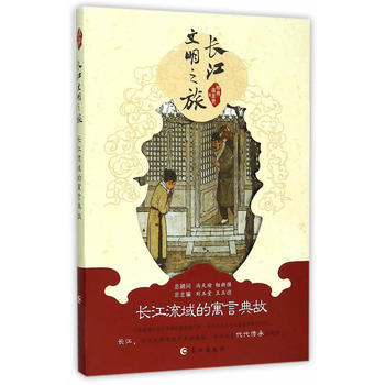 長江流域的寓言典故 柳燕,溫顯貴 pdf epub mobi 電子書 下載