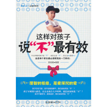 9787505425606 這樣對孩子說 朝華齣版社 吳桂娟著 pdf epub mobi 電子書 下載