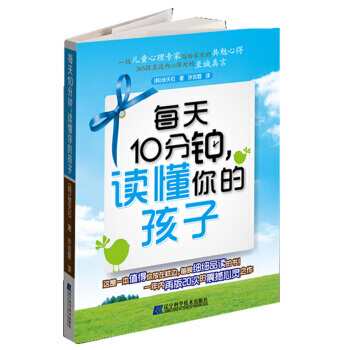 每天10分鍾，讀懂你的孩子 pdf epub mobi 電子書 下載