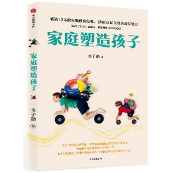 傢庭塑造孩子 李子勛 中信齣版社 pdf epub mobi 電子書 下載