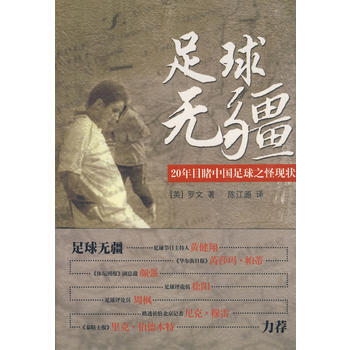 足球無疆 9787501188093 新華齣版社 pdf epub mobi 電子書 下載