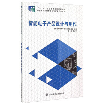 智能电子产品设计与制作 pdf epub mobi 电子书 下载